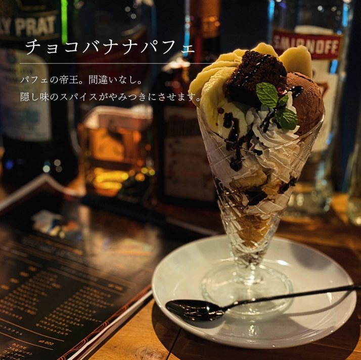 チョコバナナパフェ